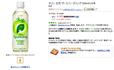 amazonでは早くも投げ売り