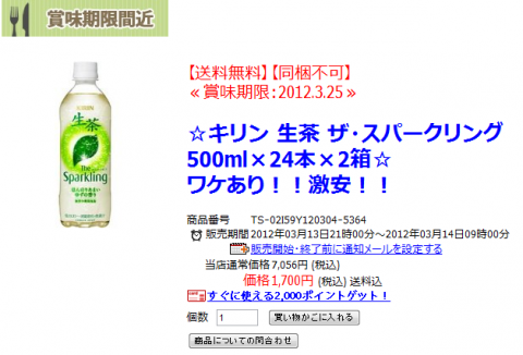 ワケあり最終投げ売り48本1700円