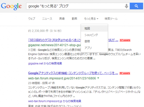 Google検索のもっと見るメニュー